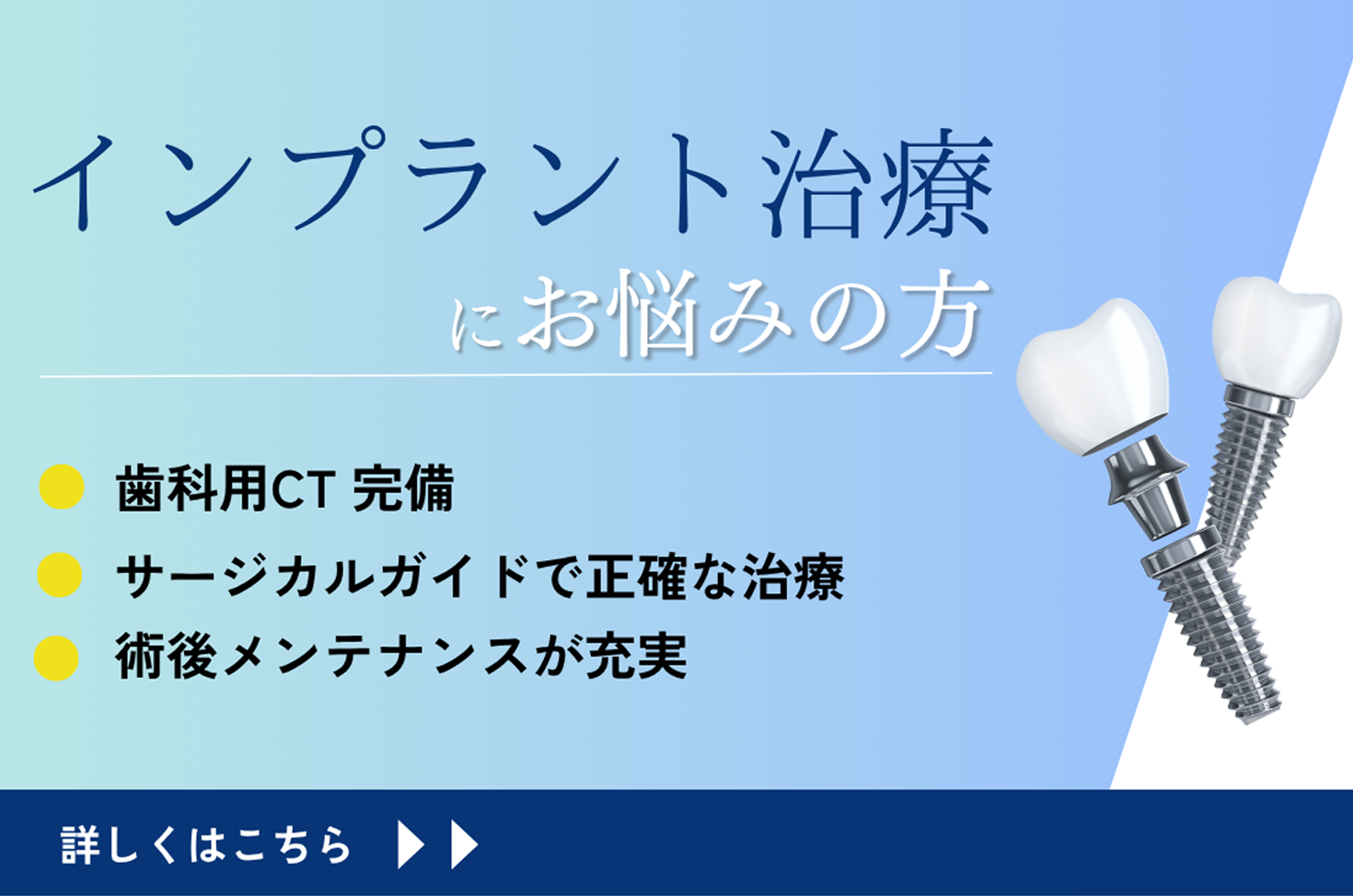 インプラントバナー