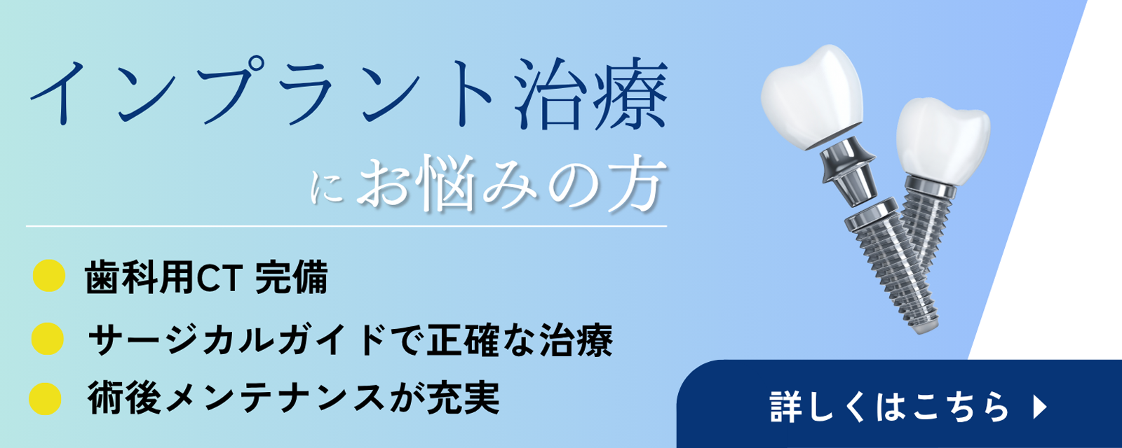 インプラントバナー