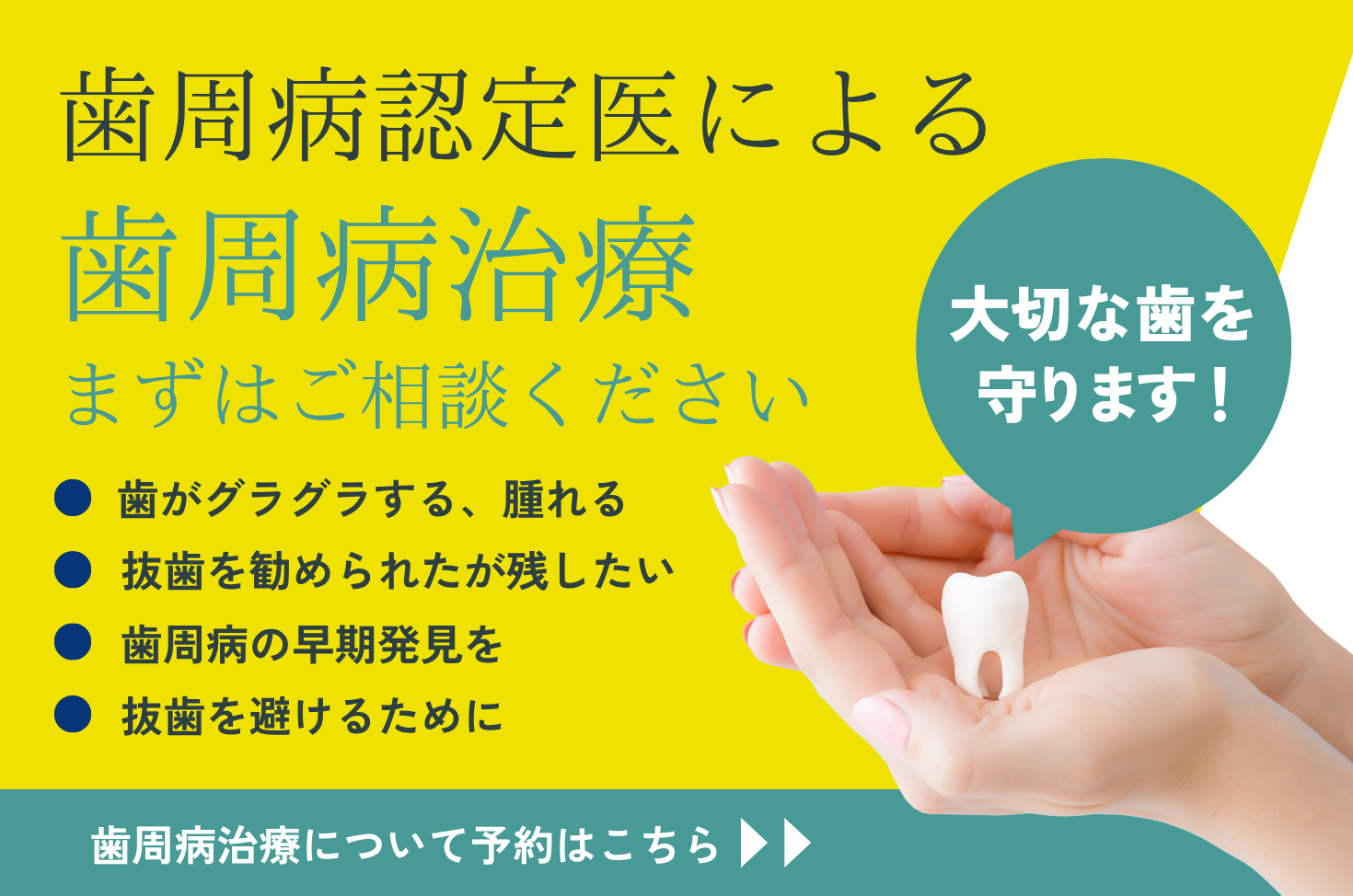 歯周病バナー