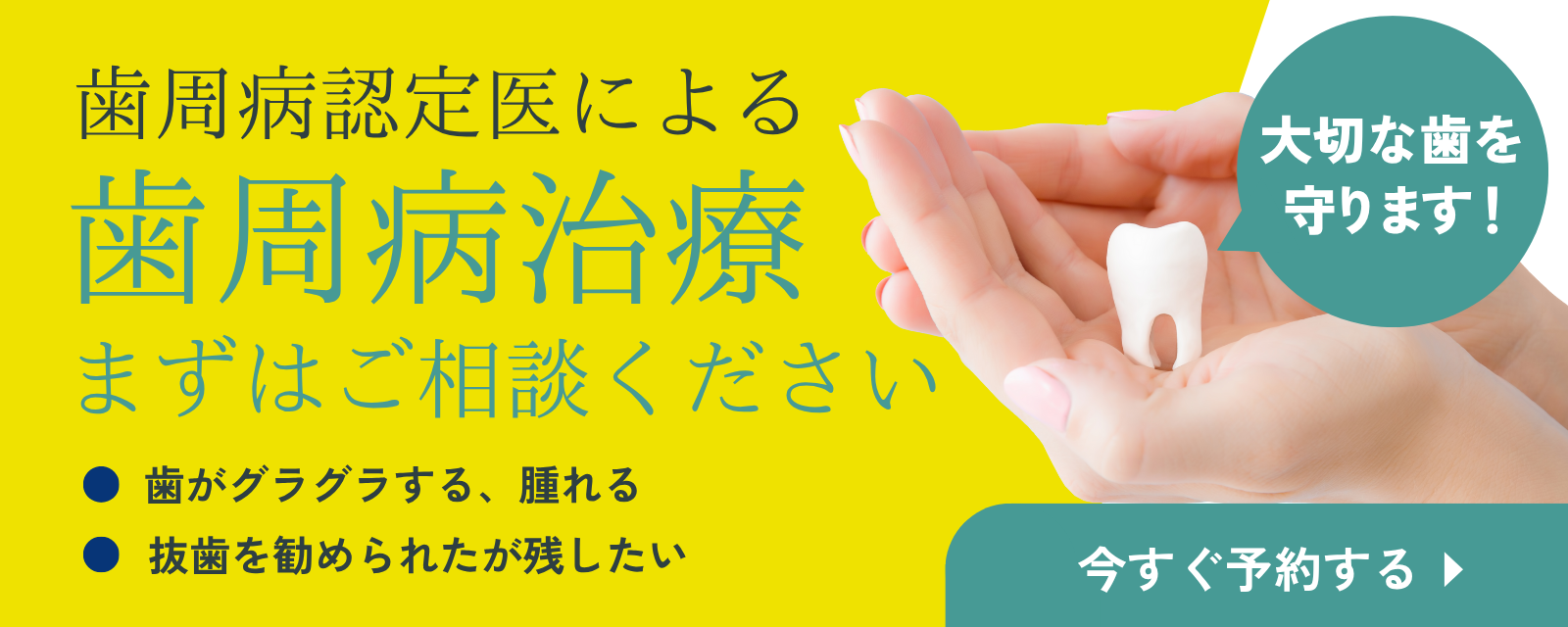 歯周病バナー