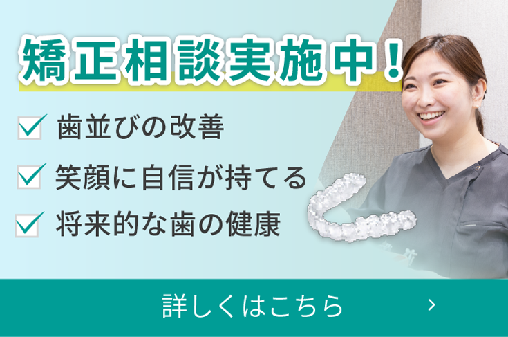 矯正歯科バナー